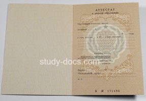 Аттестат за 11 класс до 1994 в Самаре