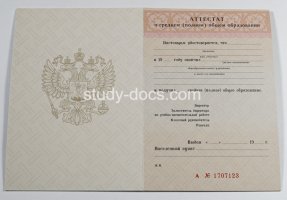 Аттестат за 11 класс 1994-2006 в Самаре