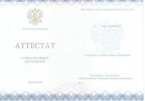 Аттестат за 11 класс 2014-2020 в Самаре