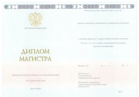 Диплом магистра 2014-2020 в Самаре