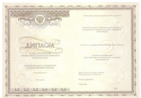 Удостоверение интернатуры в Самаре